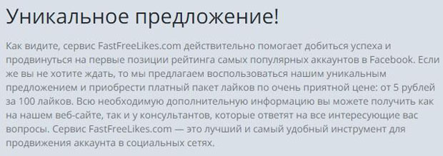 fastfreelikes.com ақылы ұнатулар пакеті