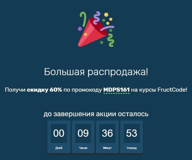 fructcode.com промокод курсына жеңілдік