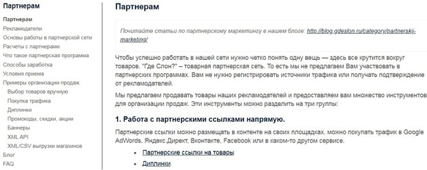 gdeslon.ru жұмыс шарттары