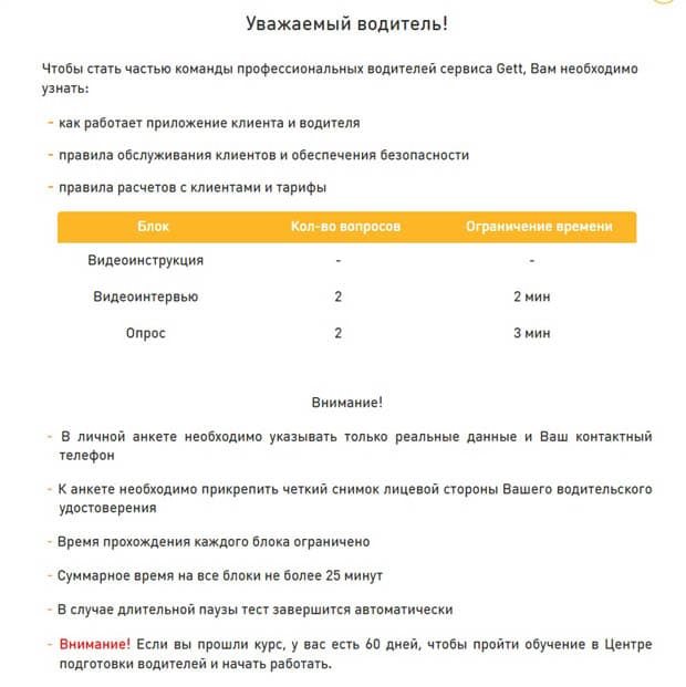 driver.gett.ru оқыту бойынша нұсқаулық