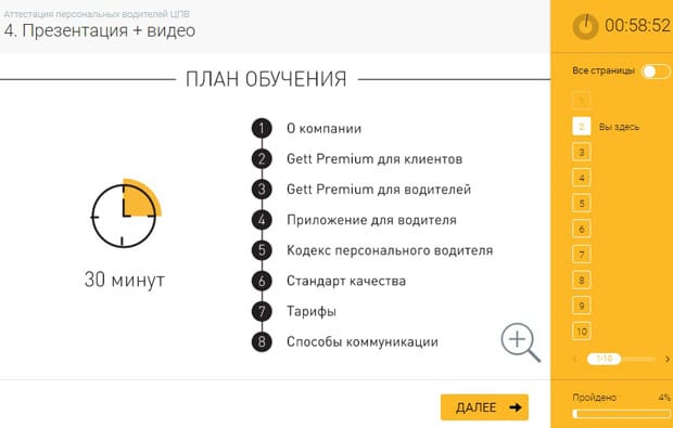 gett.com оқу жоспарын зерттеу