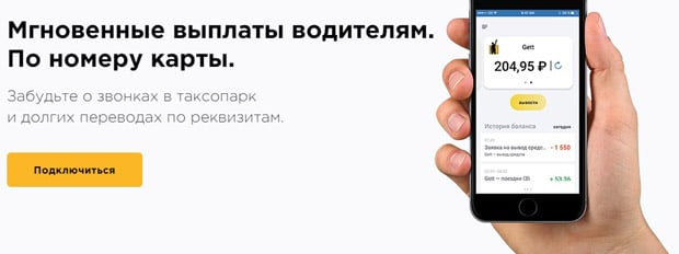 gett.com ақшаны алыңыз