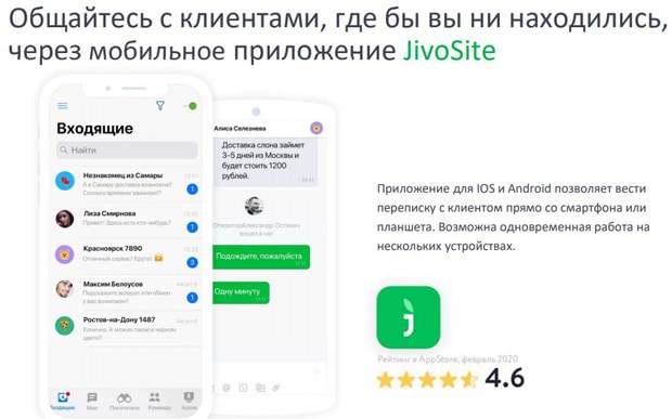 Jivo мобильді қосымшасы