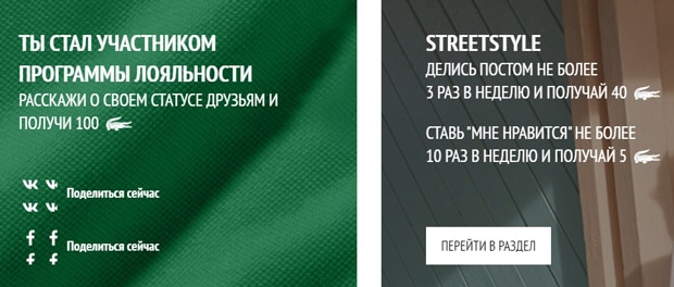 lacoste.ru адалдық бағдарламасы