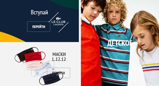 Lacoste өнімді таңдау