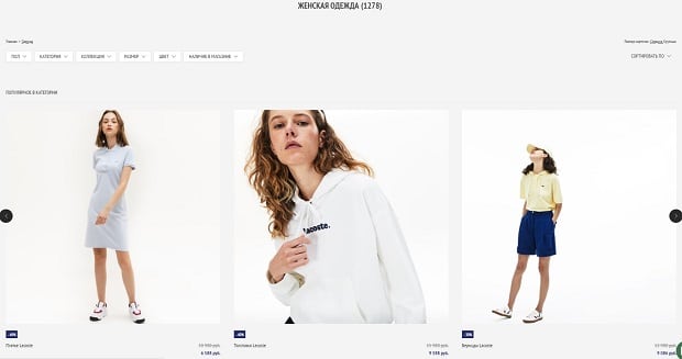 lacoste.ru Әйелдер киімі