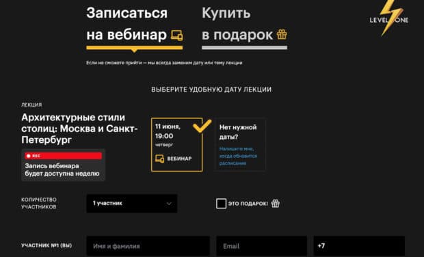 Level в вебинарға ақы төлеу