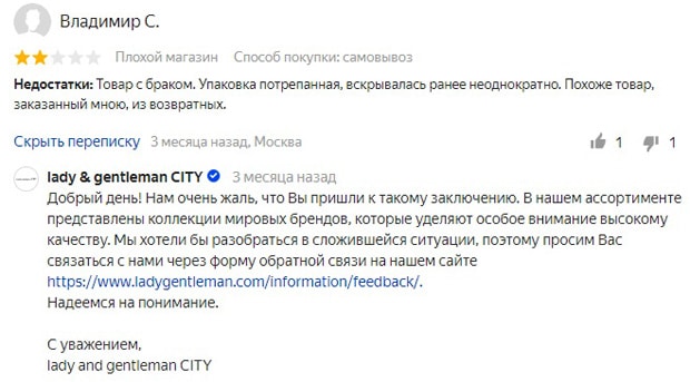 'Леди және Джентльмен СИТИ' қызмет туралы пікірлер