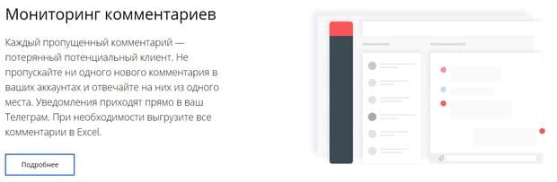 LIVEDUNE түсініктемелерді бақылау