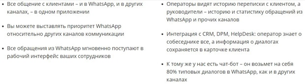 LiveTex WhatsApp