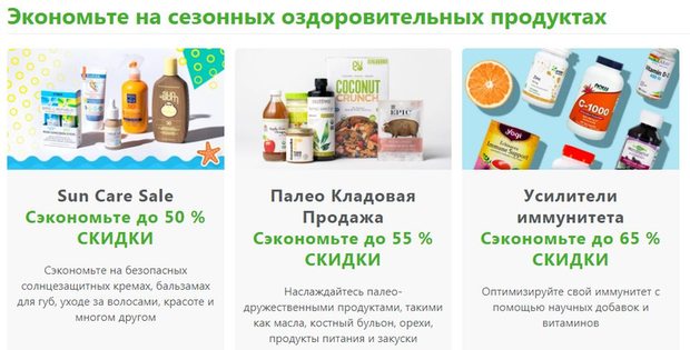 Lucky Vitamin купондары мен акциялары