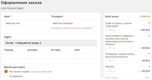 Obed.ru тапсырысты рәсімдеу