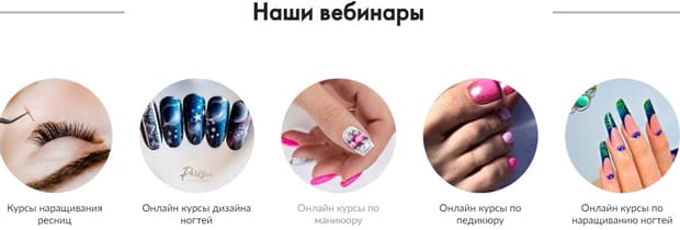 parisnail.ru вебинарлар