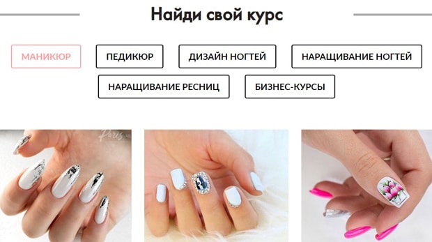 parisnail.ru курстар