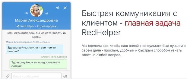 Redhelper Мүмкіндіктері