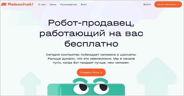 robochat.io Пікірлер