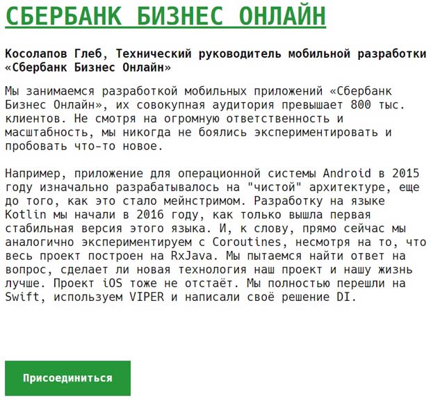 sberbank-talents.ru Сбербанк Онлайн бизнес