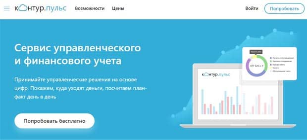 Контур.Импульс Басқару есебі қызметін орнату