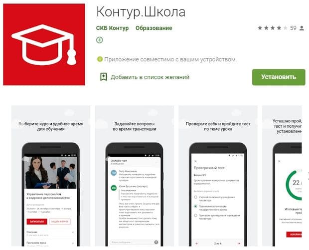 Мобильді қосымша контур мектебі