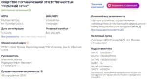 Selbutik тіркеу деректері