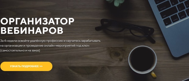 skillschool.me вебинарларды ұйымдастырушы