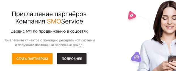 smoservice.media жолдама бағдарламасы