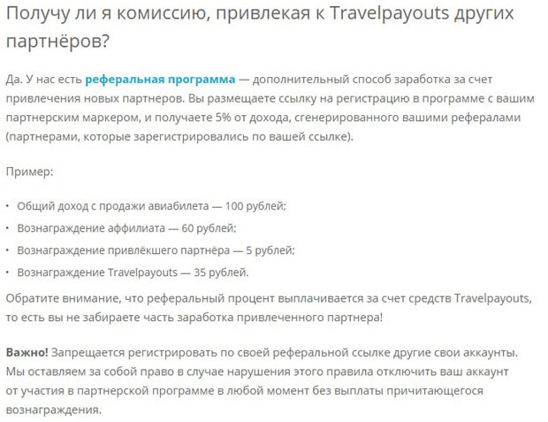 Travelpayouts жолдама бағдарламасы