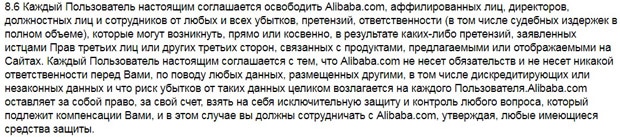 Ответственность Алиэкспресс