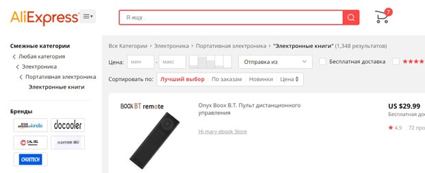 Поиск товаров на Алиэкспресс