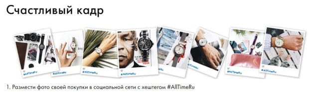 alltime.ru бақытты кадр акциясы