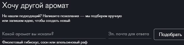 'Хош иістер кітапханасы' хош иіске тапсырыс беру