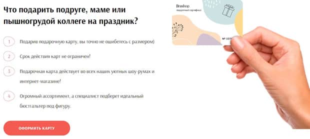 Brashop сыйлық картасы