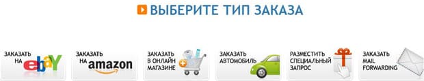 BuyUSA Тапсырыс таңдау