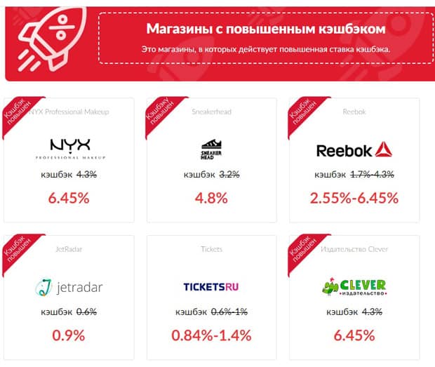 Cashforbrands Ru дүкендер жоғары кэшбэк