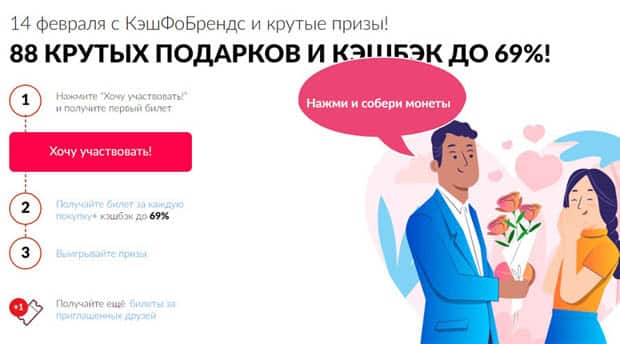 cash4brands.ru 14 ақпанға арналған сыйлықтар