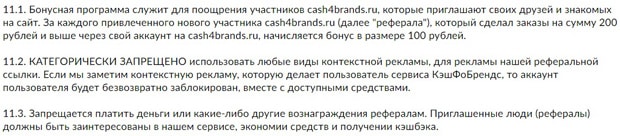 cash4brands.ru жаңа клиенттерді тарту ережелері