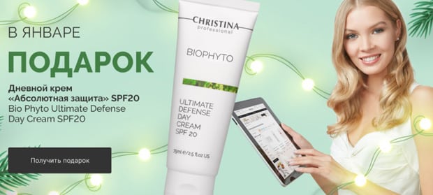 christinacosmetics.ru SPF 20 Bio Phyto сыйлық ретінде