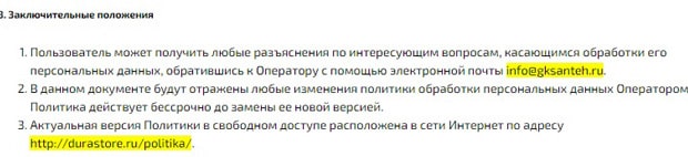 Дуравит клиенттік Келісімнің ережелері