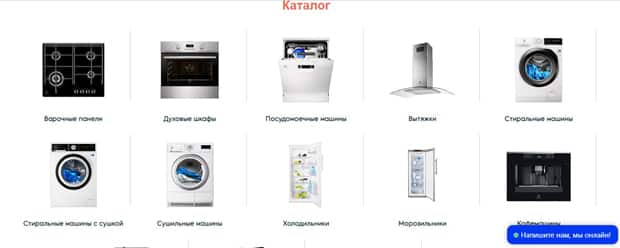 Electrolux каталогы