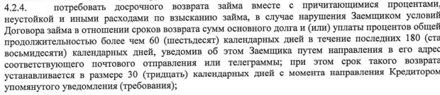 Еуро кредитэкспресс қарызды мерзімінен бұрын қайтару