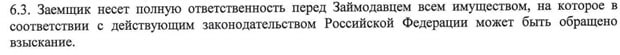 Еуроэкспресс несие қарыз алушының жауапкершілігі