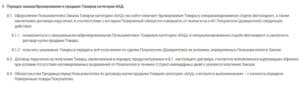 Фитомаркет тауарларды брондау ережелері