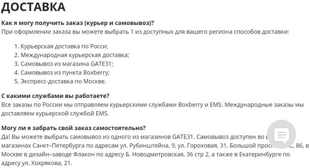 Gate31 тауарды жеткізу