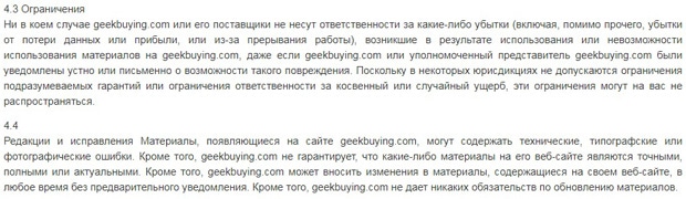 GeekBuying кепілдіктері мен жауапкершілігі