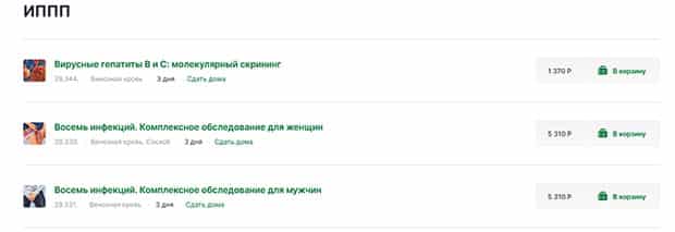 gemotest.ru инфекция скринингі
