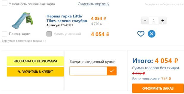 Helptomama тапсырыс беру