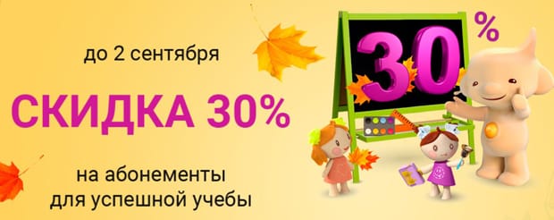 IQша 30 жеңілдік%