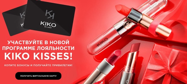 KIKO MILANO адалдық бағдарламасы