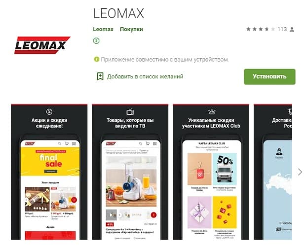 leomax.ru мобильді қосымша