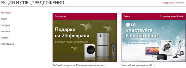 rushop.lg.com акциялар